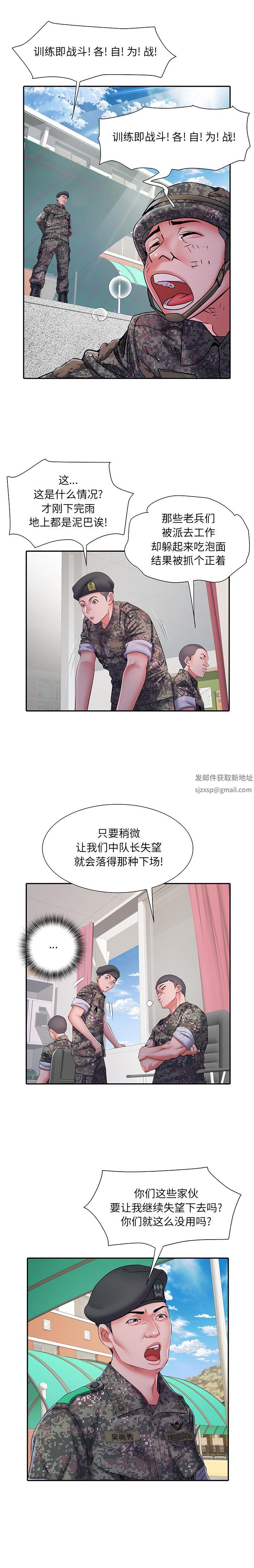 《刺激的部队生活》漫画 第24話