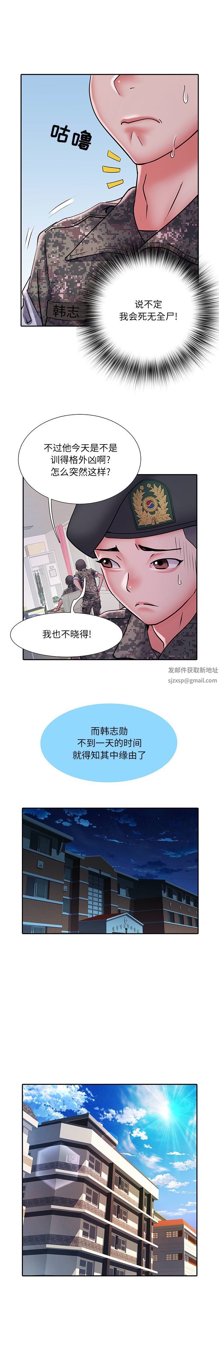 《刺激的部队生活》漫画 第24話