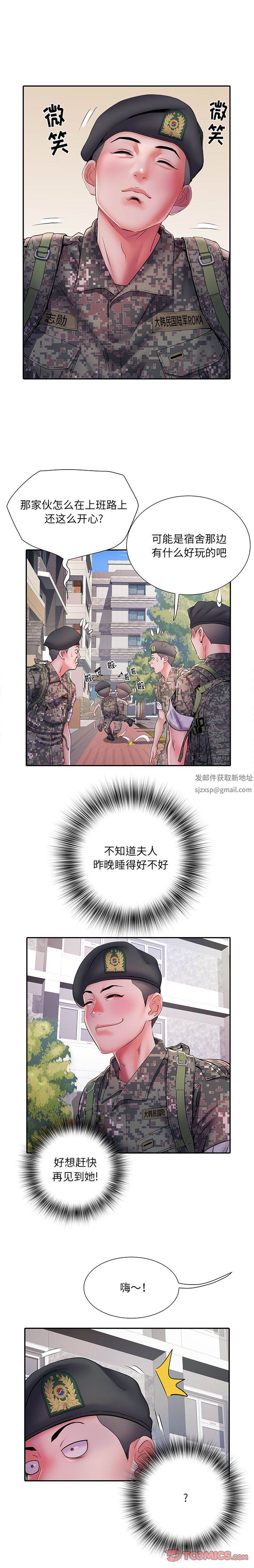 《刺激的部队生活》漫画 第24話