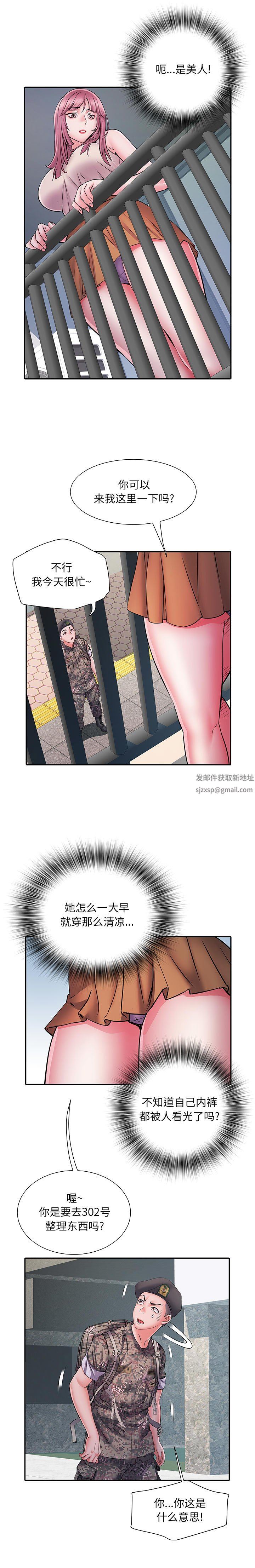 《刺激的部队生活》漫画 第24話