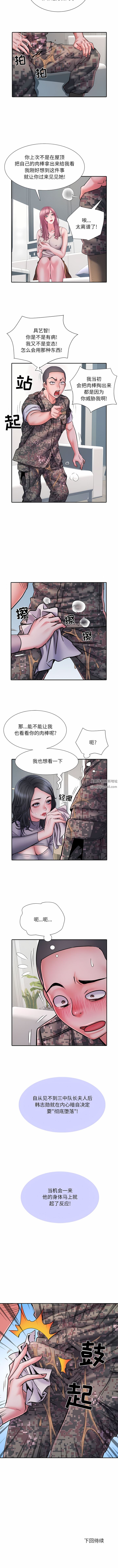 《刺激的部队生活》漫画 第25話