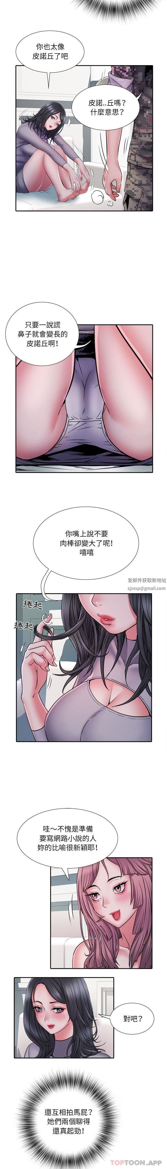 《刺激的部队生活》漫画 第26話