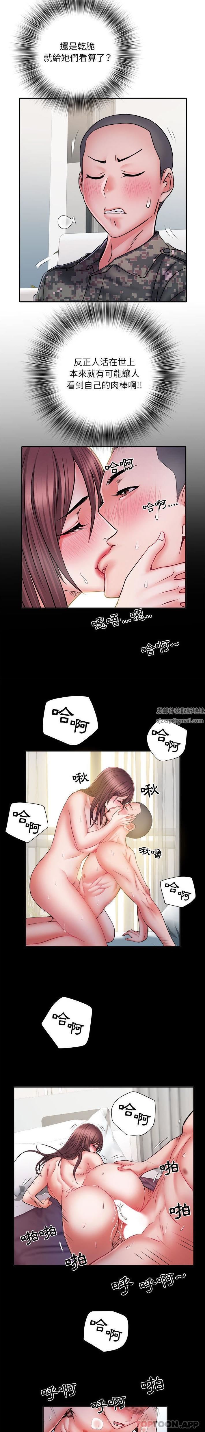 《刺激的部队生活》漫画 第26話