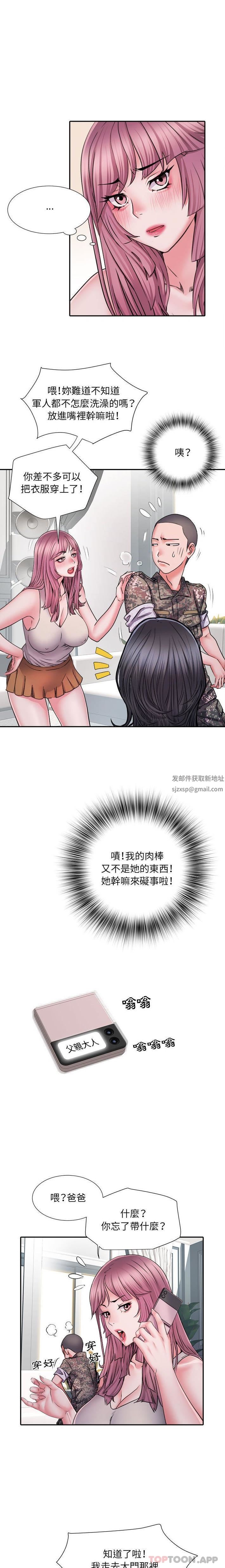 《刺激的部队生活》漫画 第26話