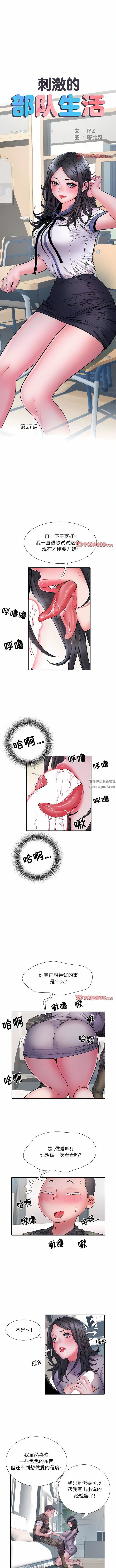 《刺激的部队生活》漫画 第27話