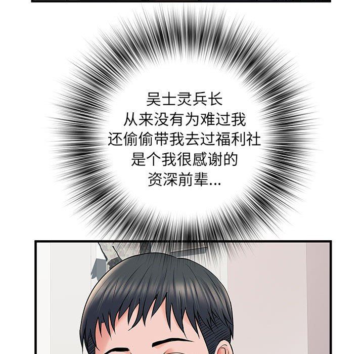 《刺激的部队生活》漫画 第28話