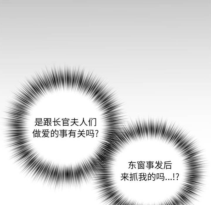 《刺激的部队生活》漫画 第28話