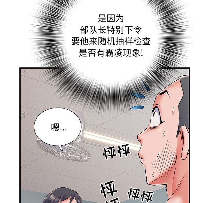《刺激的部队生活》漫画 第28話