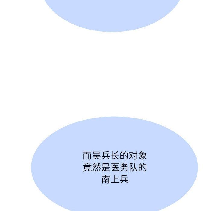 《刺激的部队生活》漫画 第28話