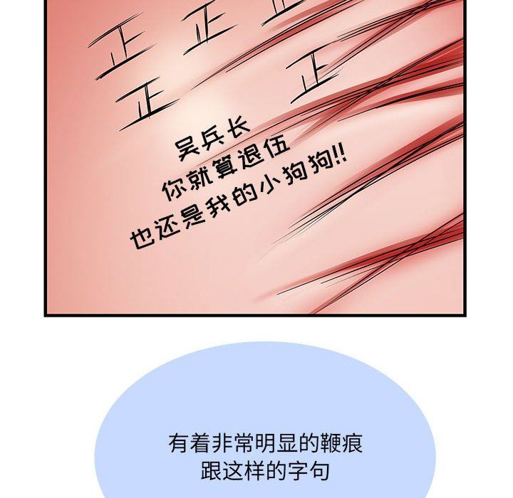 《刺激的部队生活》漫画 第28話