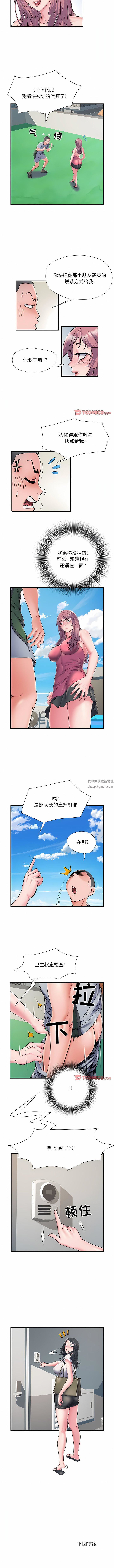 《刺激的部队生活》漫画 第29話