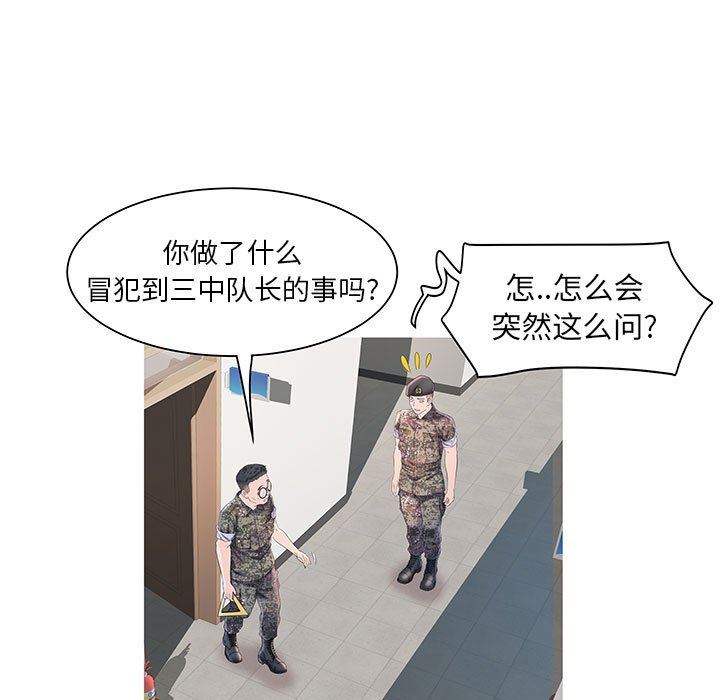《刺激的部队生活》漫画 第3話