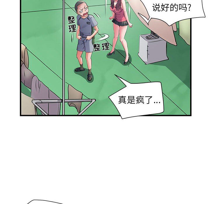《刺激的部队生活》漫画 第30話