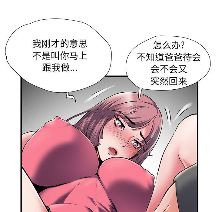 《刺激的部队生活》漫画 第30話