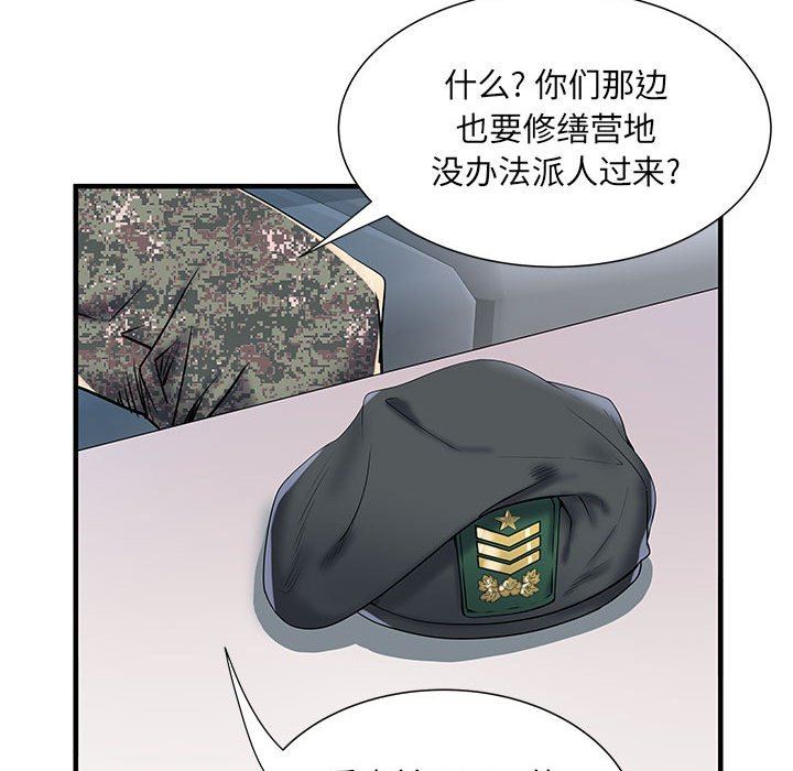 《刺激的部队生活》漫画 第32話