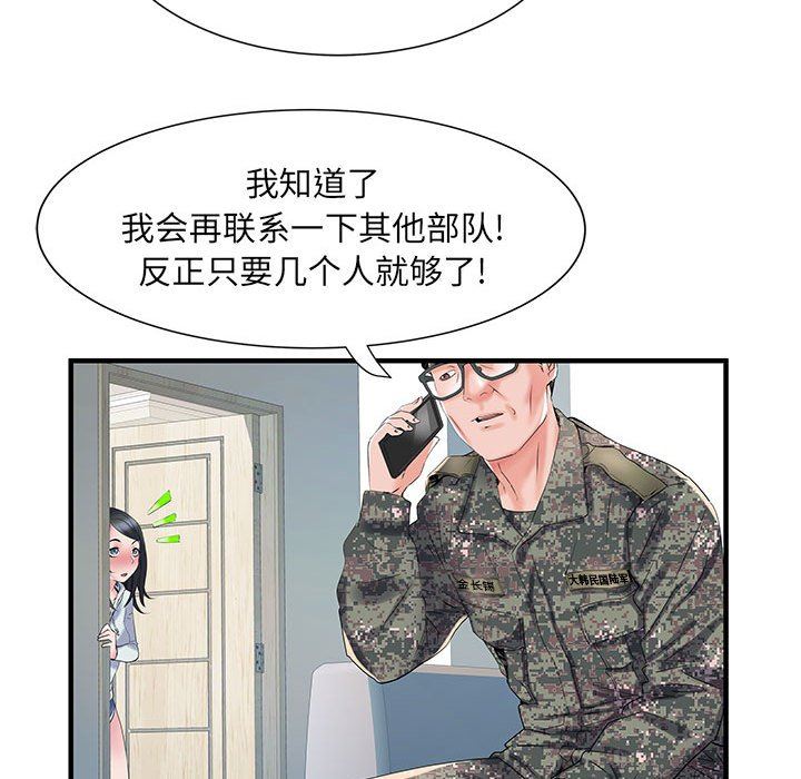 《刺激的部队生活》漫画 第32話