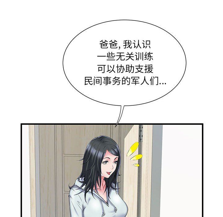 《刺激的部队生活》漫画 第32話