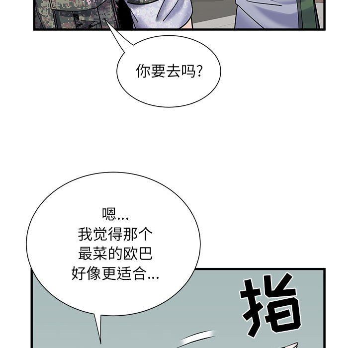 《刺激的部队生活》漫画 第32話
