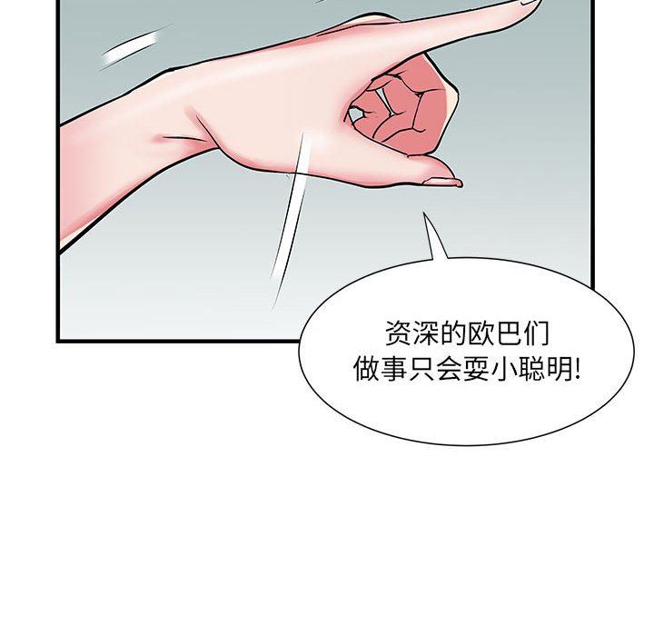 《刺激的部队生活》漫画 第32話