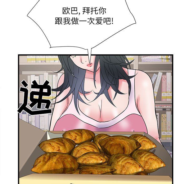 《刺激的部队生活》漫画 第32話