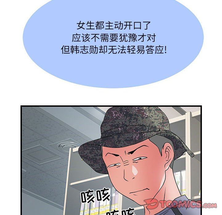 《刺激的部队生活》漫画 第32話