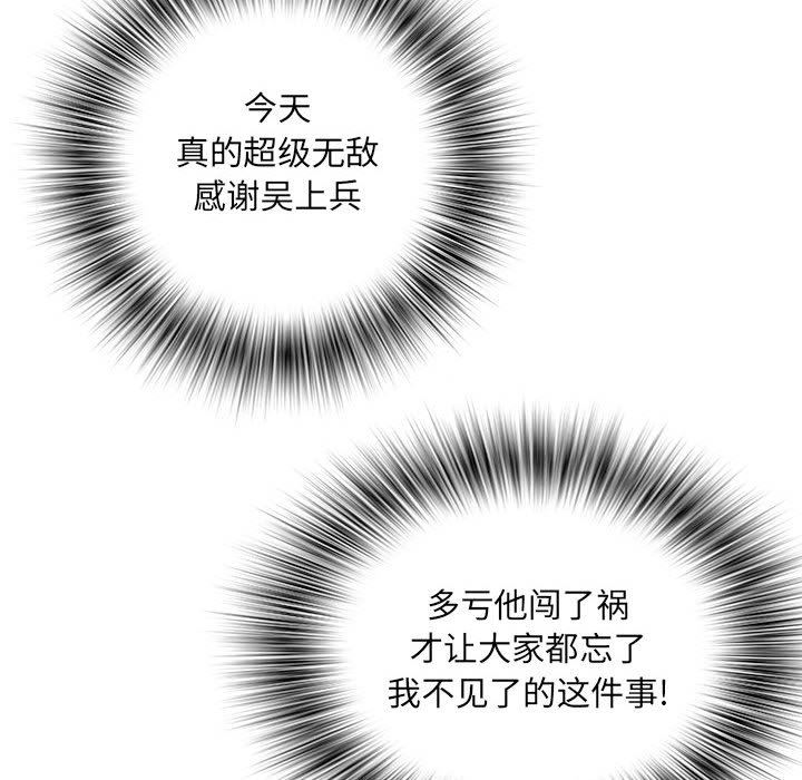 《刺激的部队生活》漫画 第34話