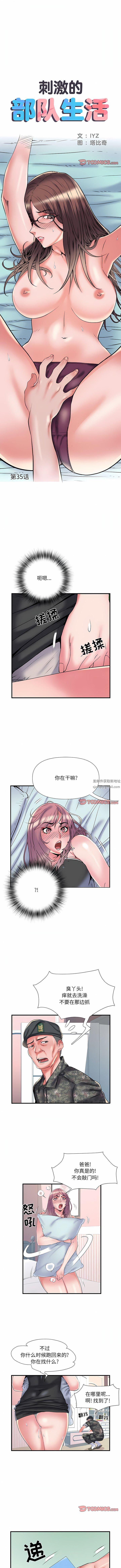 《刺激的部队生活》漫画 第35話