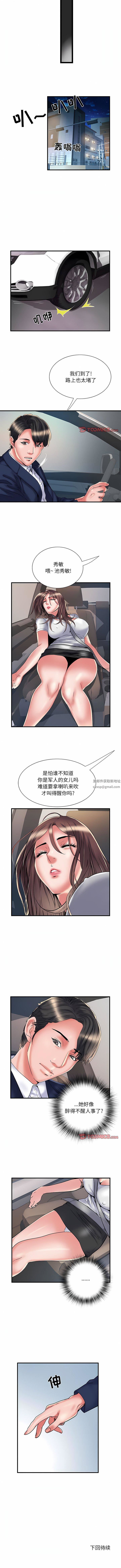 《刺激的部队生活》漫画 第35話