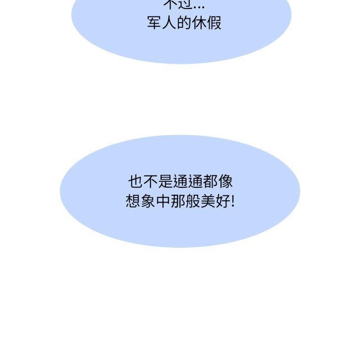《刺激的部队生活》漫画 第36話