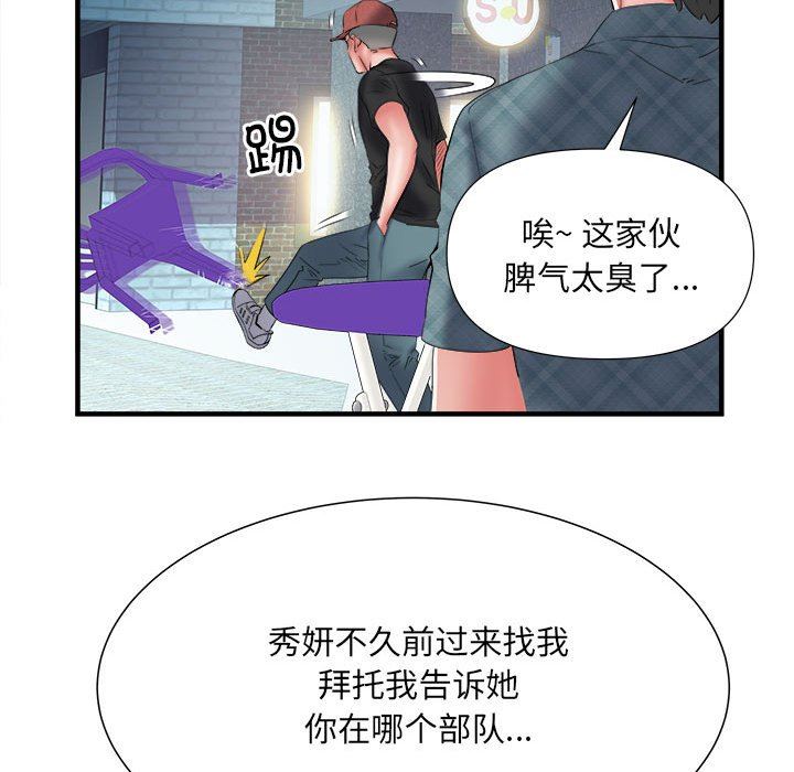 《刺激的部队生活》漫画 第36話