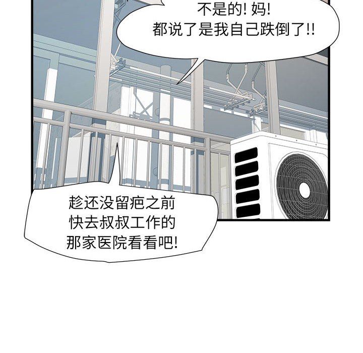 《刺激的部队生活》漫画 第36話