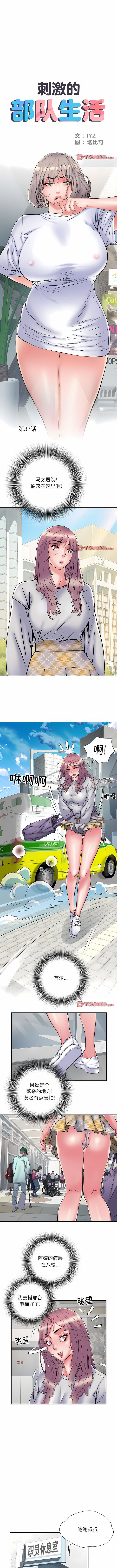 《刺激的部队生活》漫画 第37話