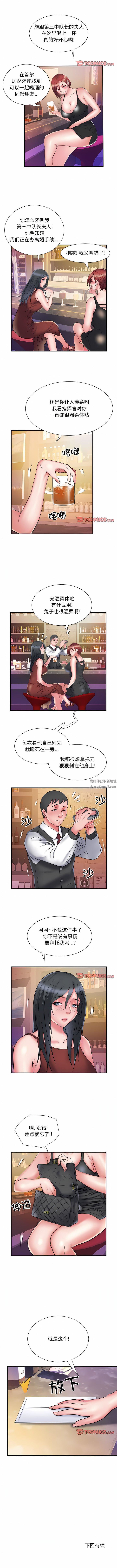 《刺激的部队生活》漫画 第37話