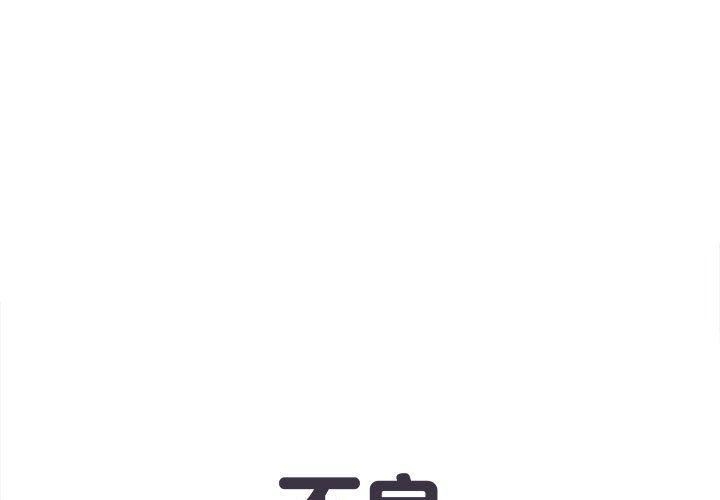 《刺激的部队生活》漫画 第38話