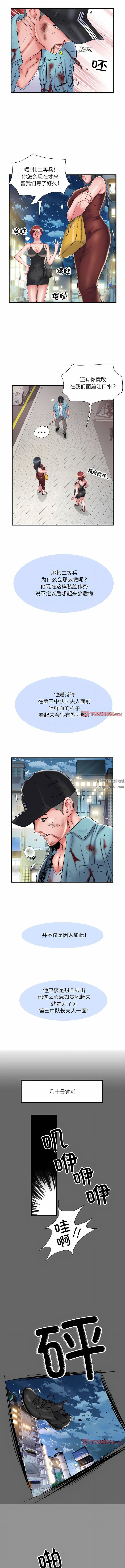 《刺激的部队生活》漫画 第39話