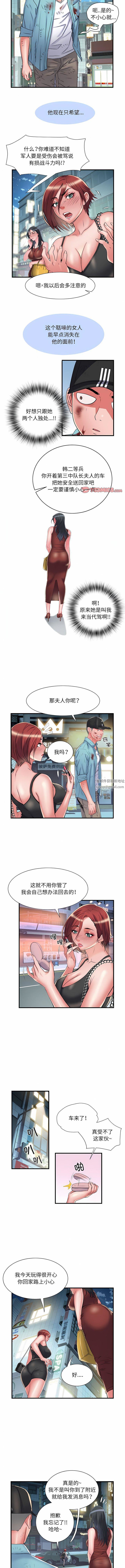 《刺激的部队生活》漫画 第39話