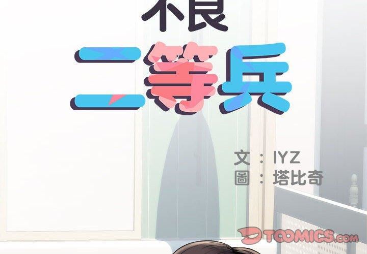 《刺激的部队生活》漫画 第40話