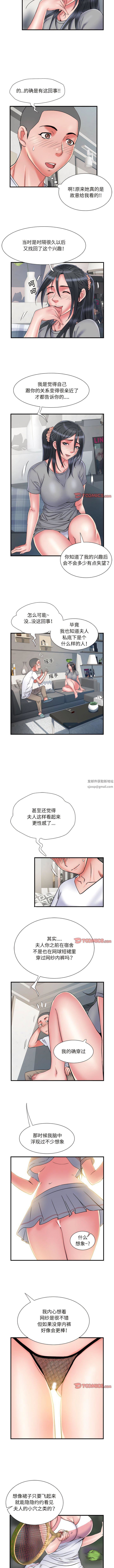 《刺激的部队生活》漫画 第41話