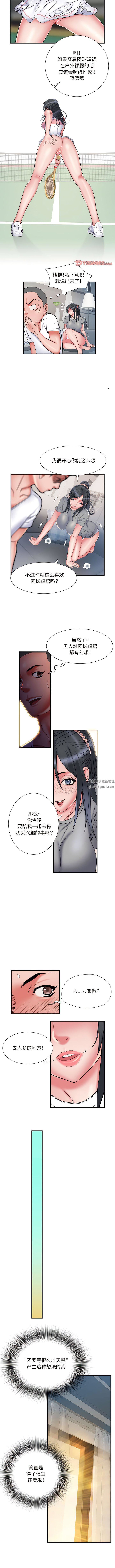《刺激的部队生活》漫画 第41話