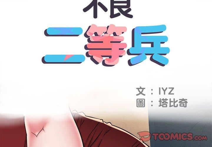 《刺激的部队生活》漫画 第42話