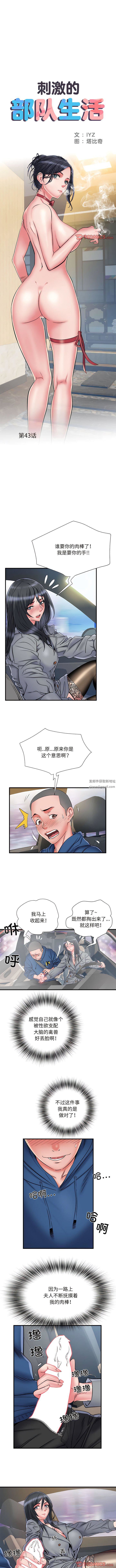 《刺激的部队生活》漫画 第43話