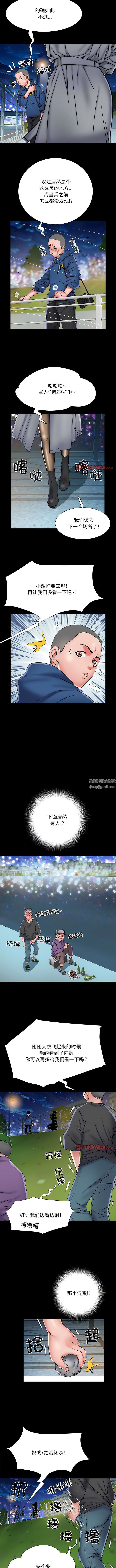 《刺激的部队生活》漫画 第43話