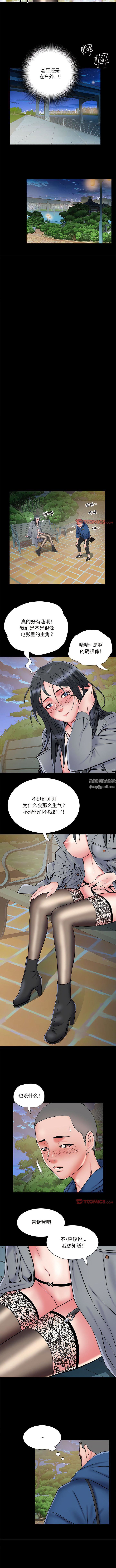 《刺激的部队生活》漫画 第43話