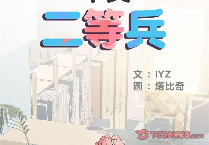 《刺激的部队生活》漫画 第44話