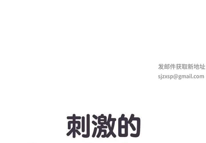《刺激的部队生活》漫画 第45話