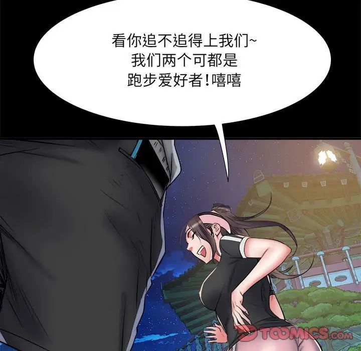 《刺激的部队生活》漫画 第45話