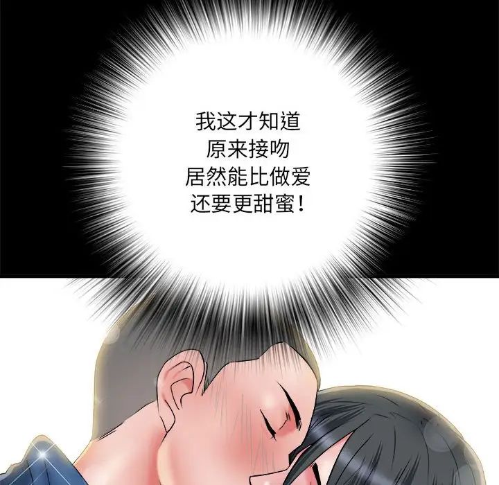 《刺激的部队生活》漫画 第45話