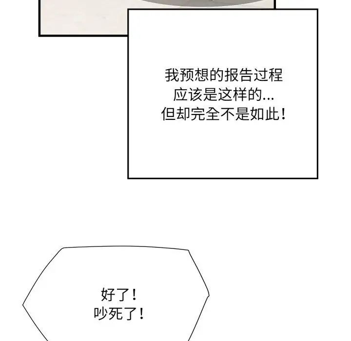 《刺激的部队生活》漫画 第45話
