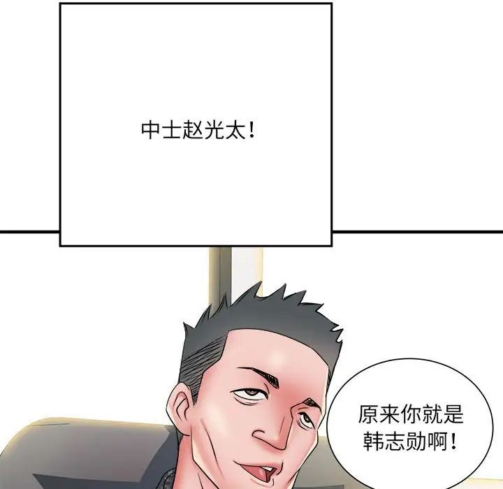 《刺激的部队生活》漫画 第45話