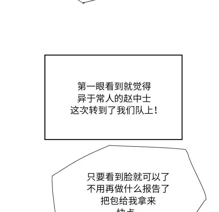 《刺激的部队生活》漫画 第45話